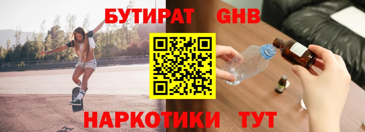 Богданович  БУТИРАТ GHB  Вход с VPN 