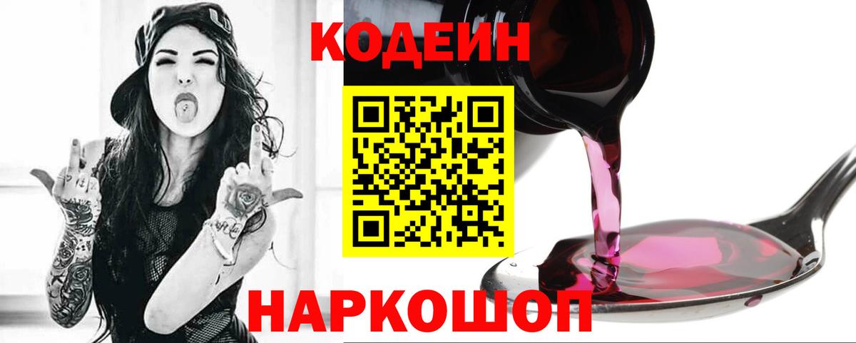 Богданович  Кодеиновый сироп Lean напиток Lean (лин)  Codein Purple Drank  Вход с VPN 