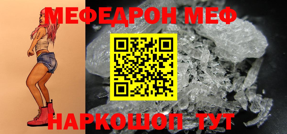 Мефедрон кристаллы Богданович