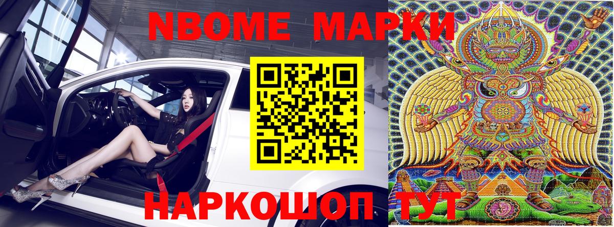 Марки N-bome 1,8мг Богданович