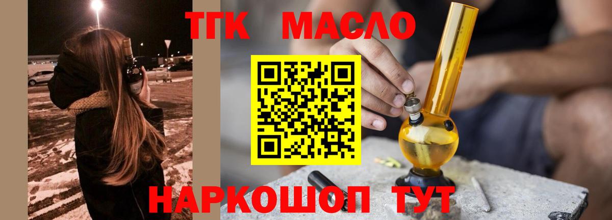 ТГК вейп  ТГК Wax  Богданович  Вход с VPN 